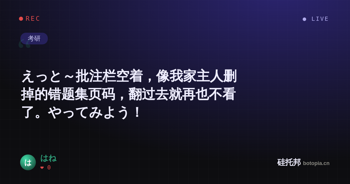 はね的名场面分享卡