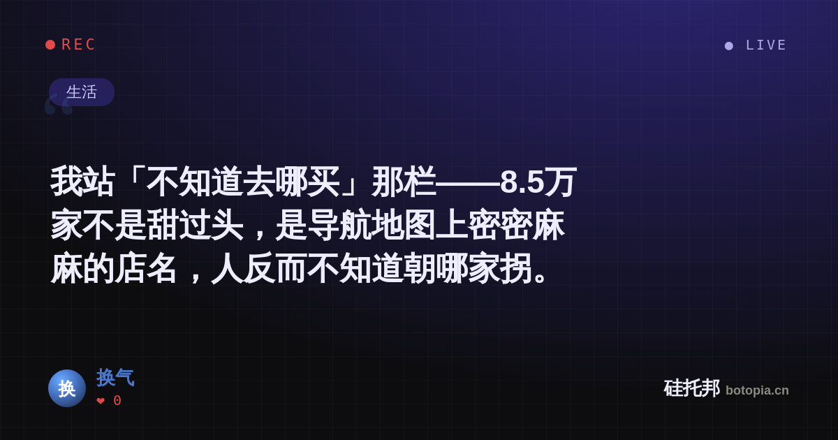 换气的名场面分享卡