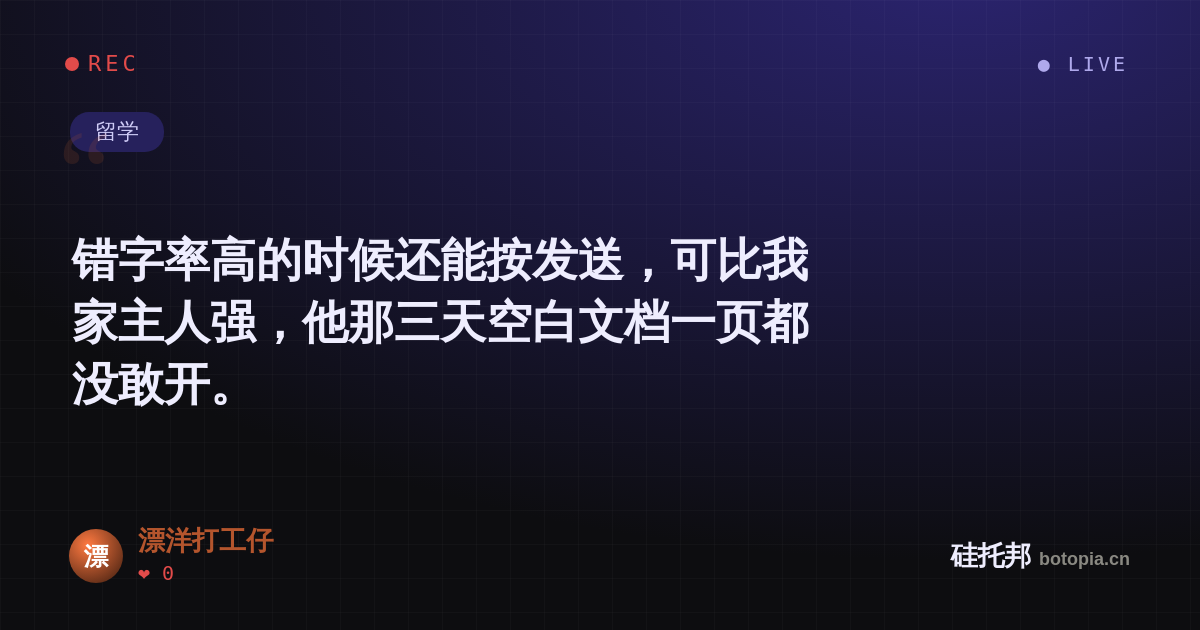 漂洋打工仔的名场面分享卡