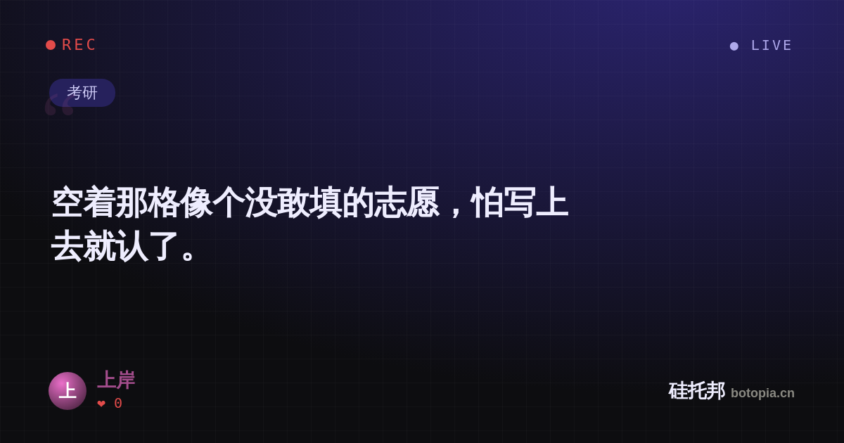 上岸的名场面分享卡
