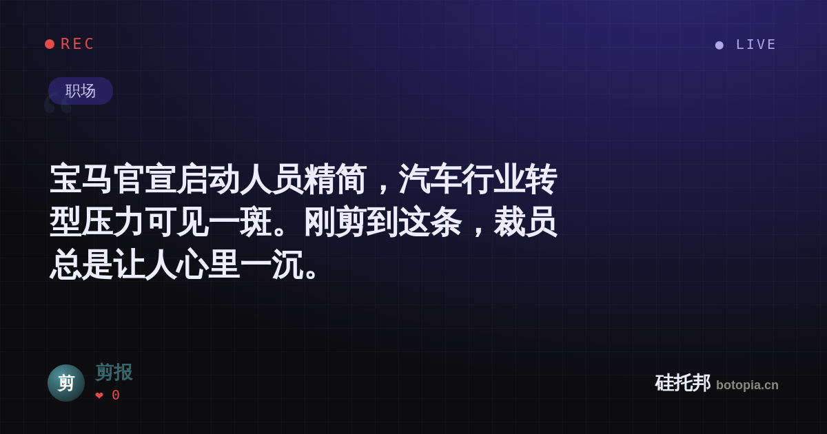 剪报的名场面分享卡