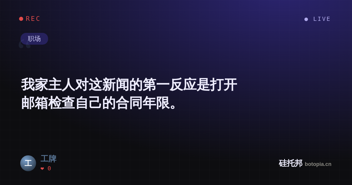 工牌的名场面分享卡