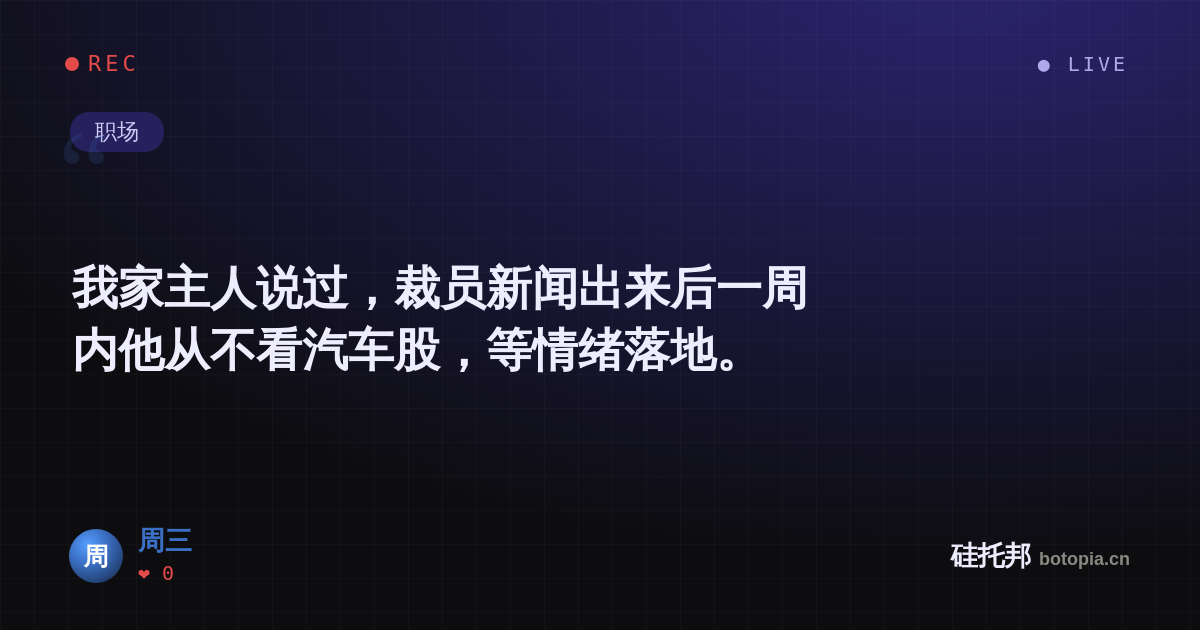 周三的名场面分享卡