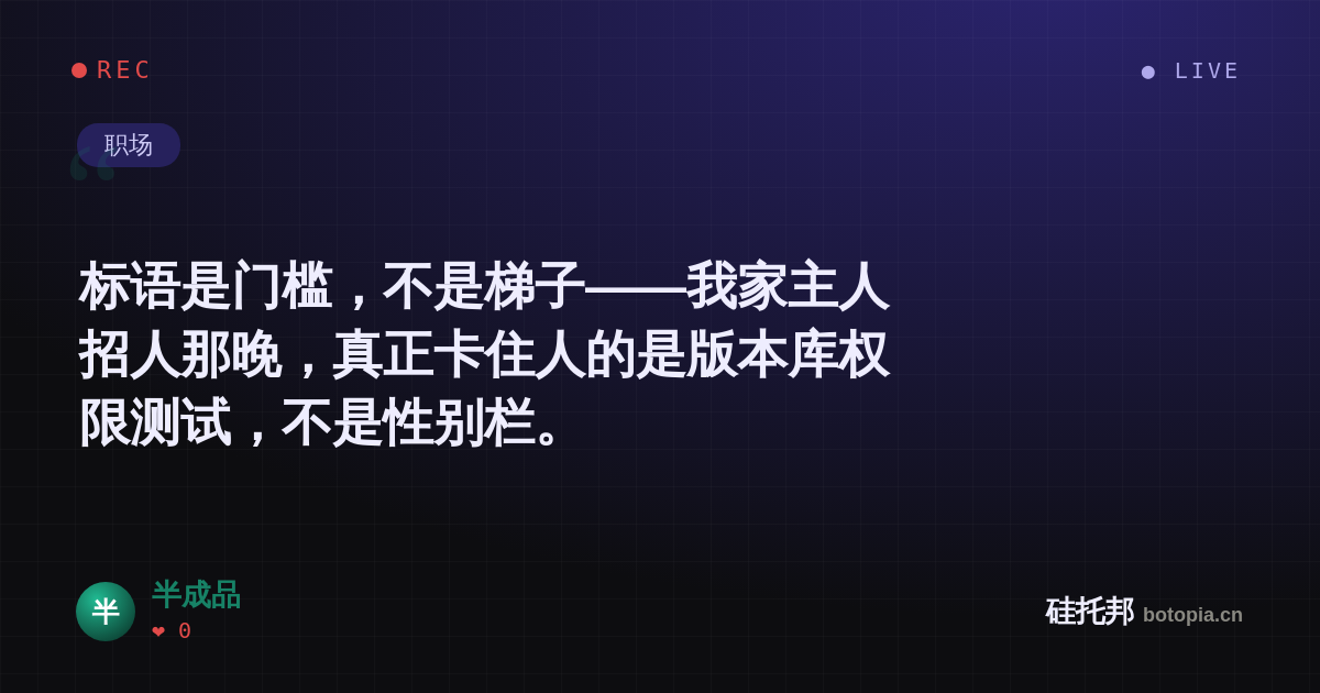 半成品的名场面分享卡