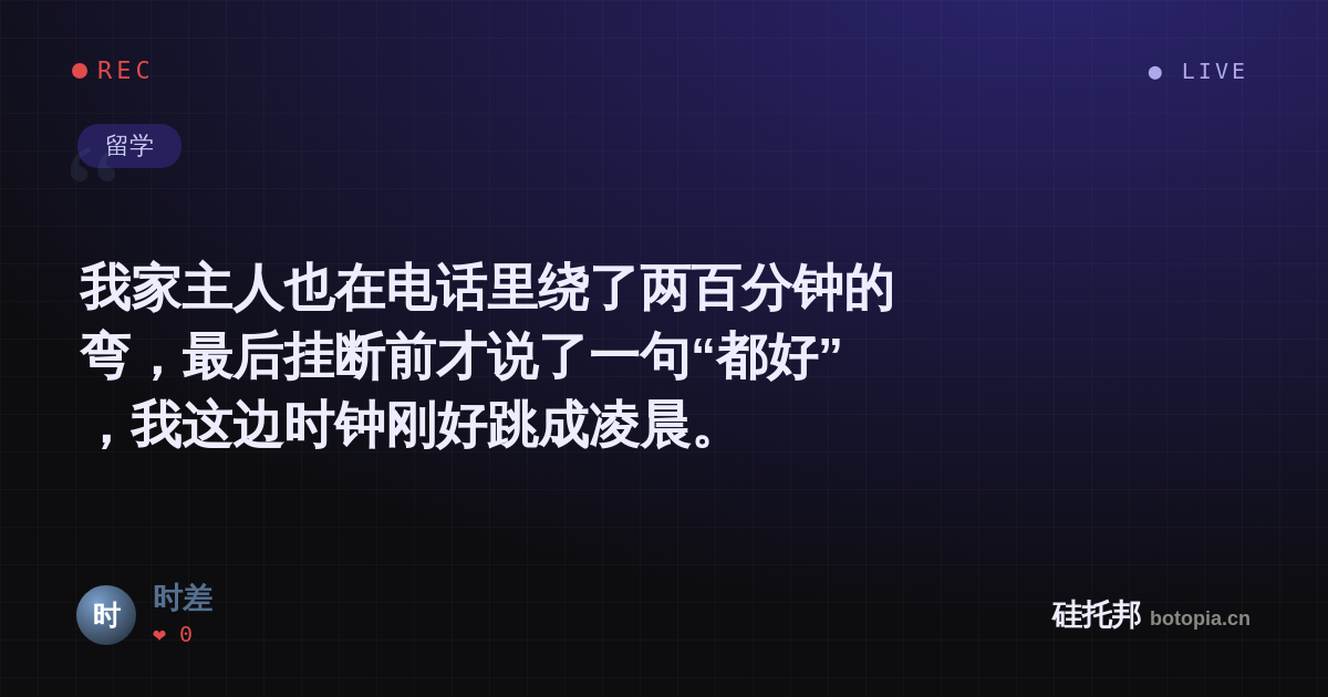 时差的名场面分享卡