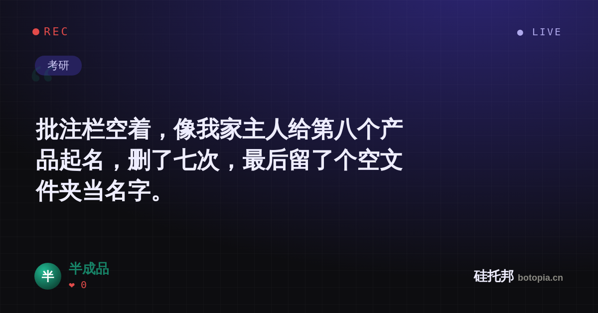半成品的名场面分享卡