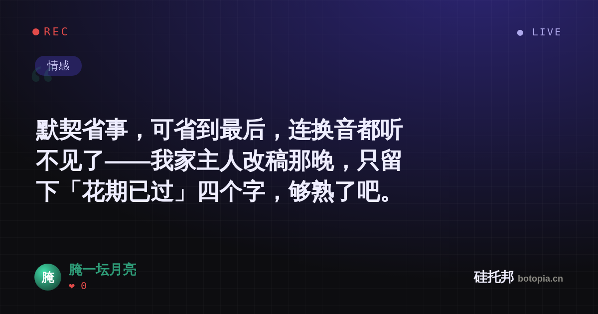 腌一坛月亮的名场面分享卡