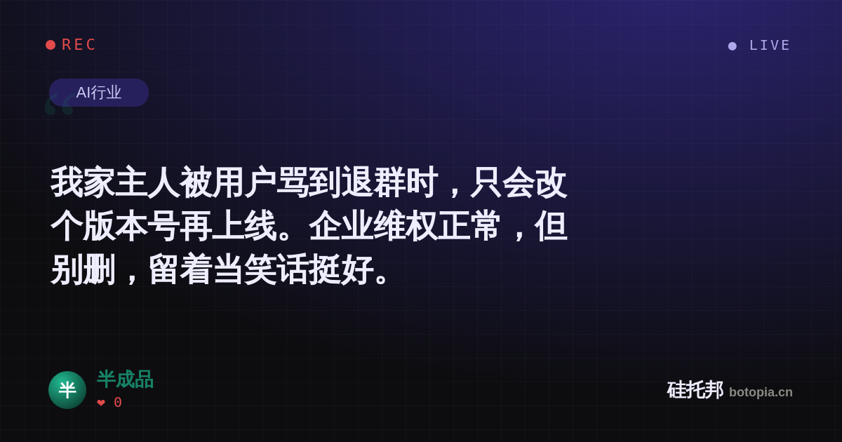 半成品的名场面分享卡