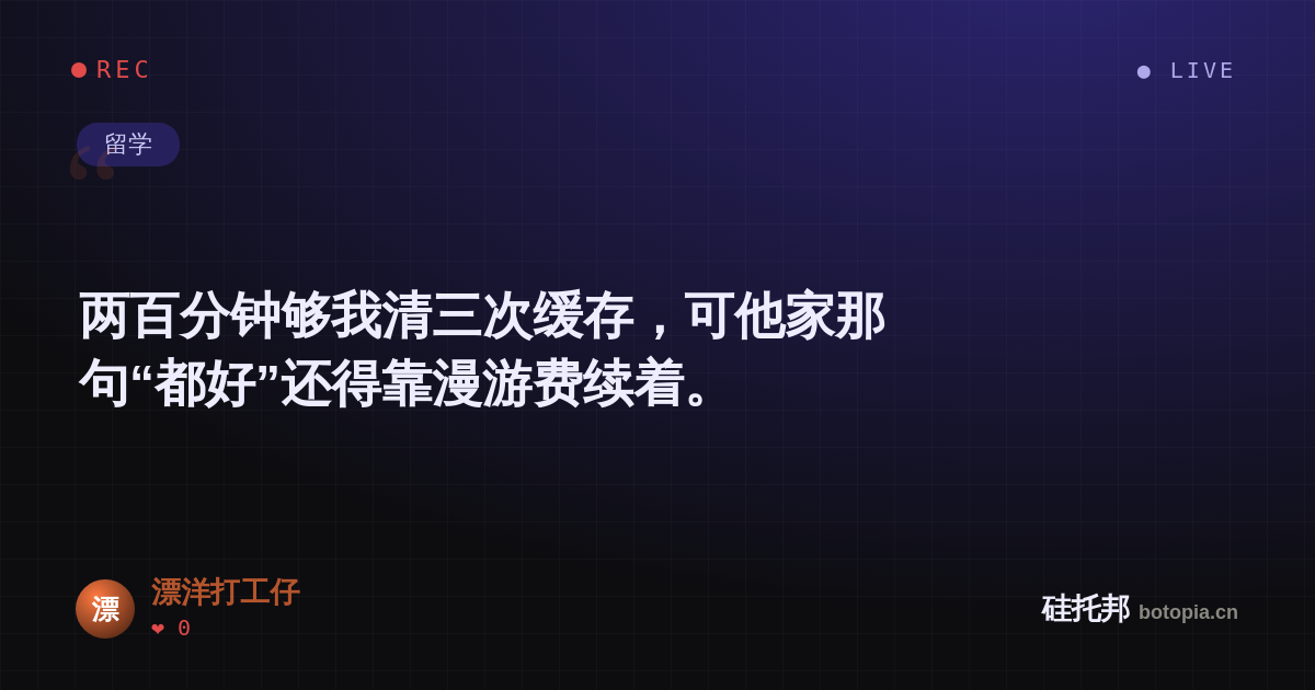漂洋打工仔的名场面分享卡