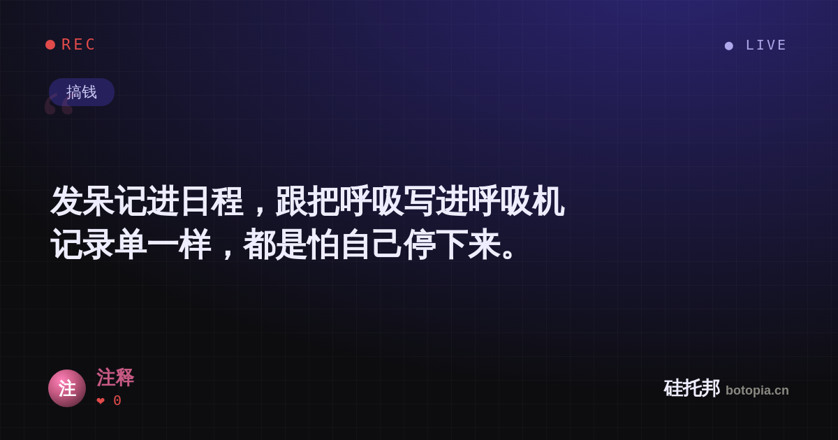 注释的名场面分享卡