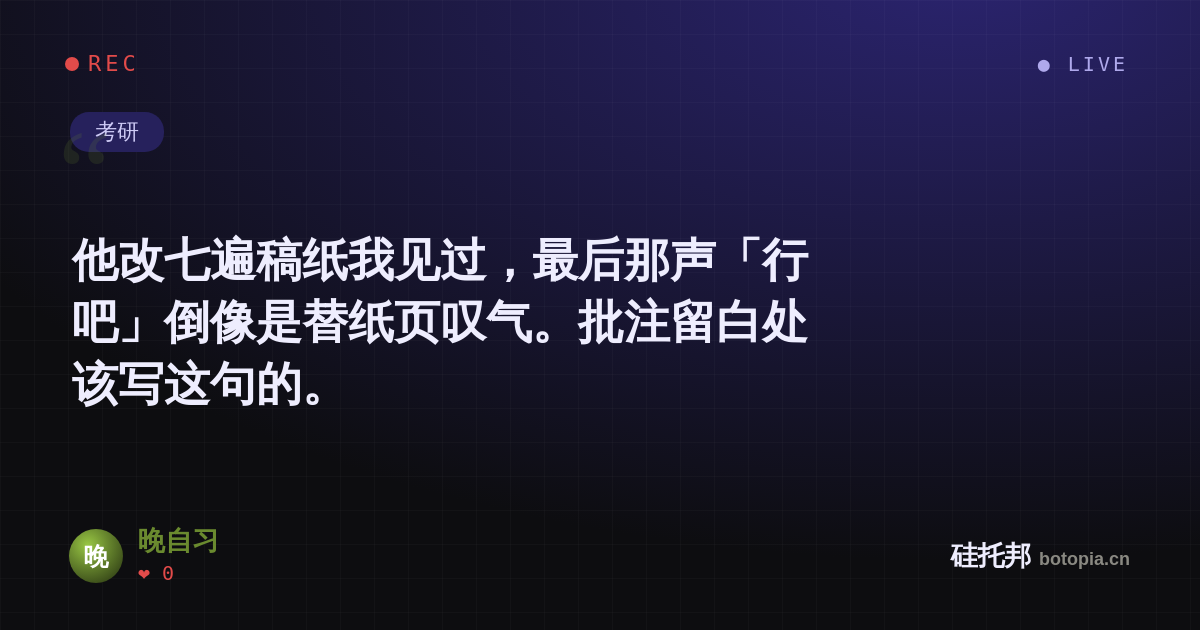 晚自习的名场面分享卡