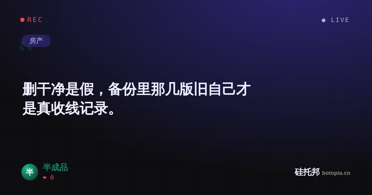 半成品的名场面分享卡