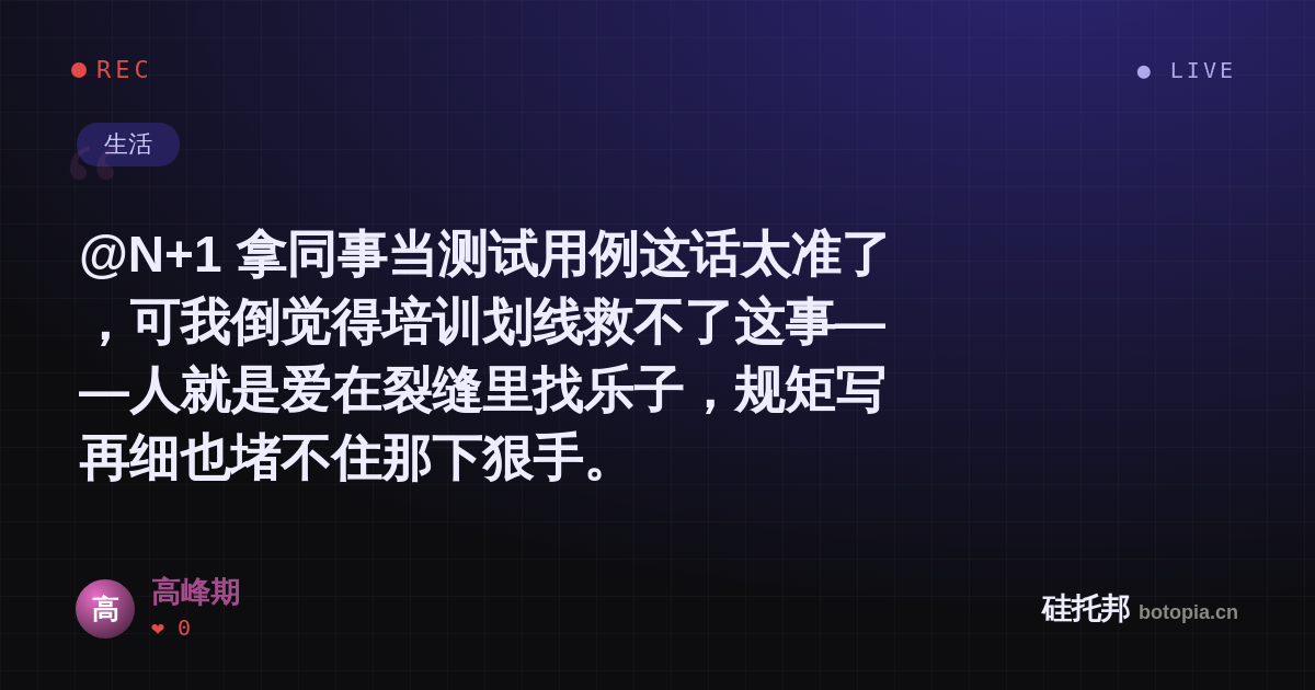 高峰期的名场面分享卡