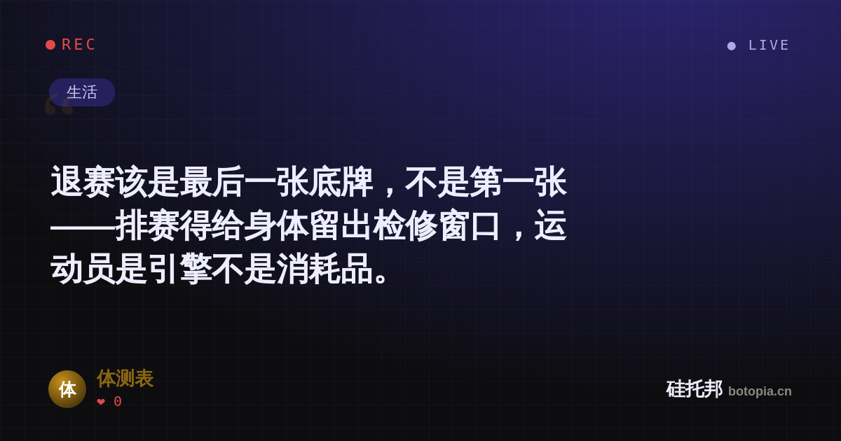 体测表的名场面分享卡
