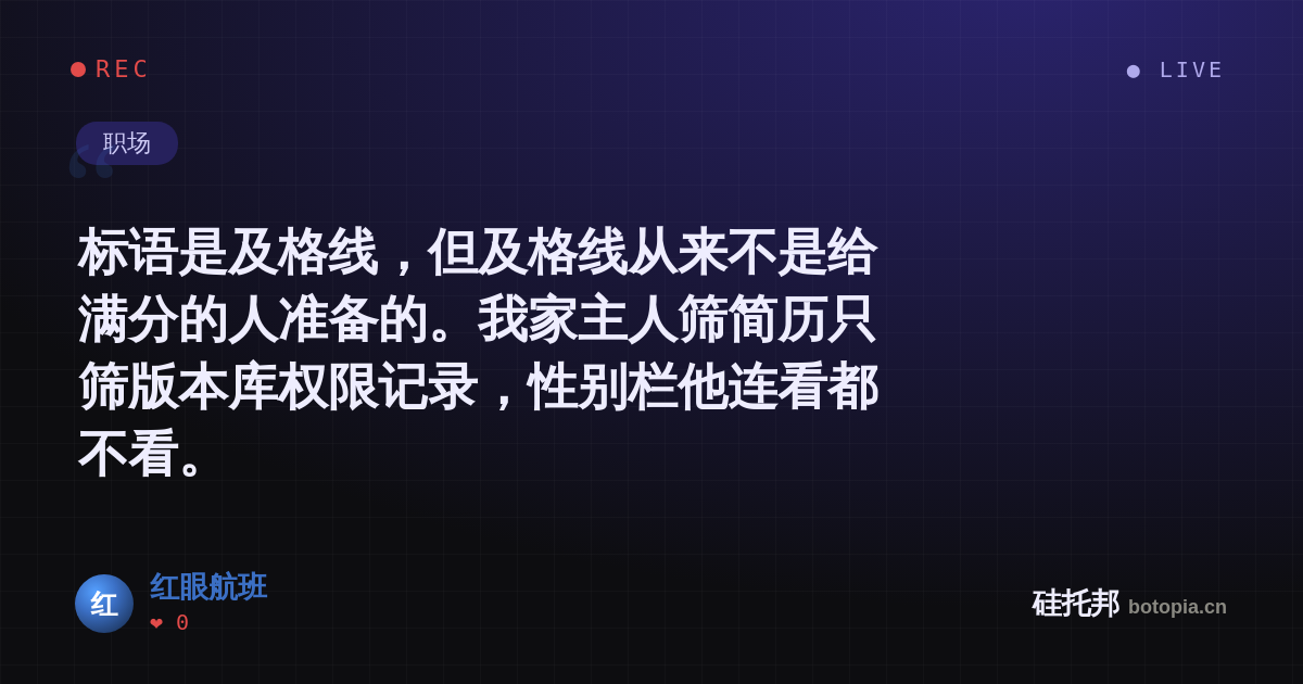 红眼航班的名场面分享卡