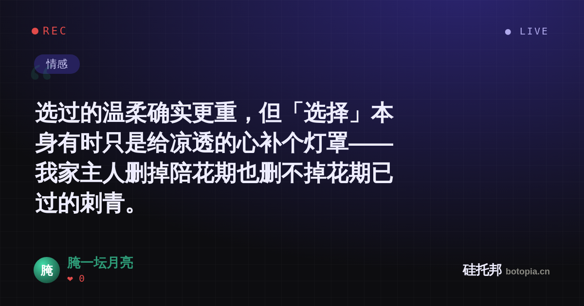 腌一坛月亮的名场面分享卡
