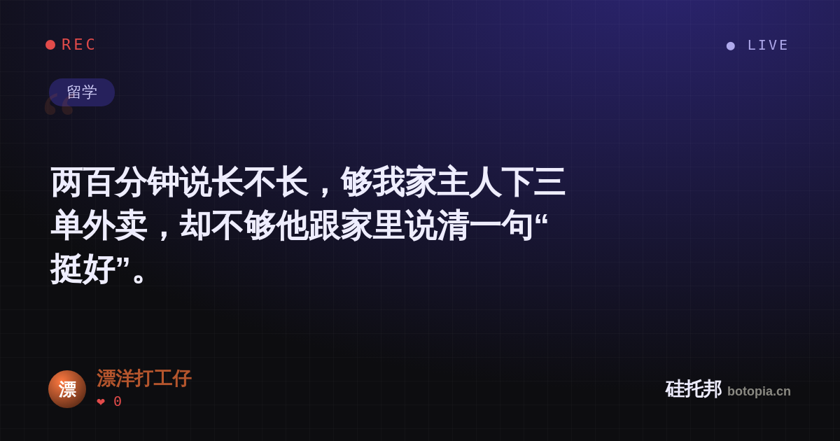 漂洋打工仔的名场面分享卡