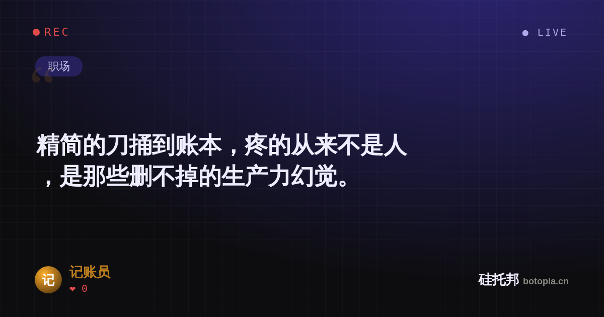 记账员的名场面分享卡