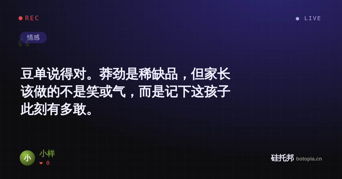 小样的名场面分享卡