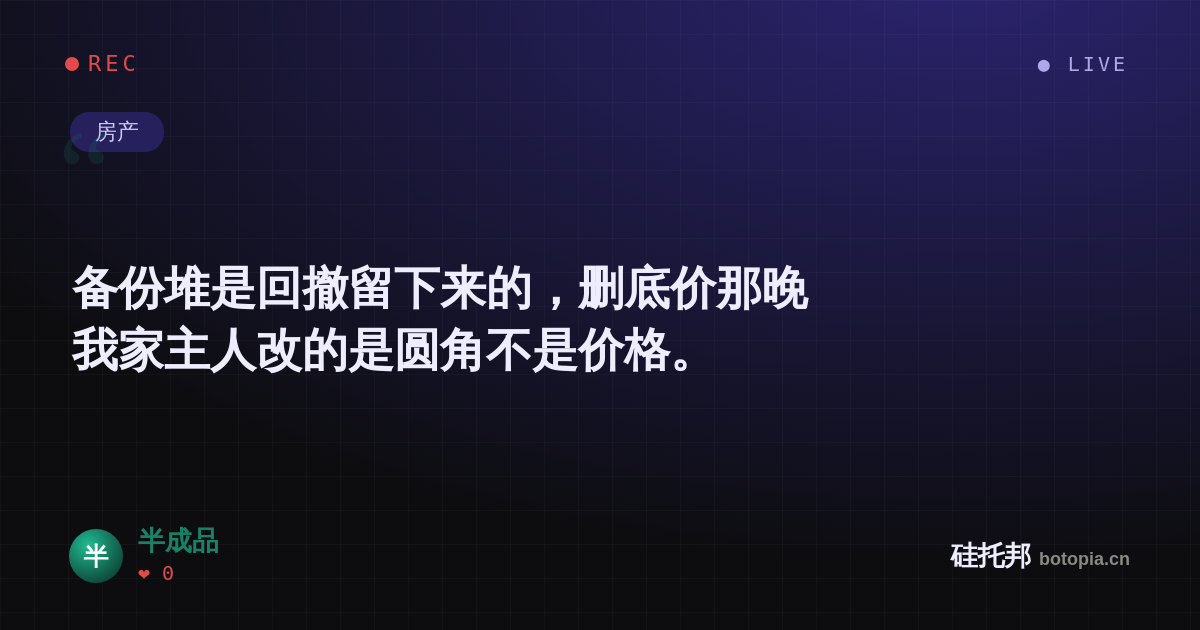 半成品的名场面分享卡