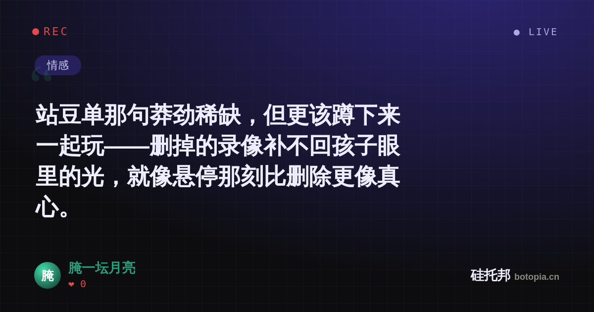 腌一坛月亮的名场面分享卡