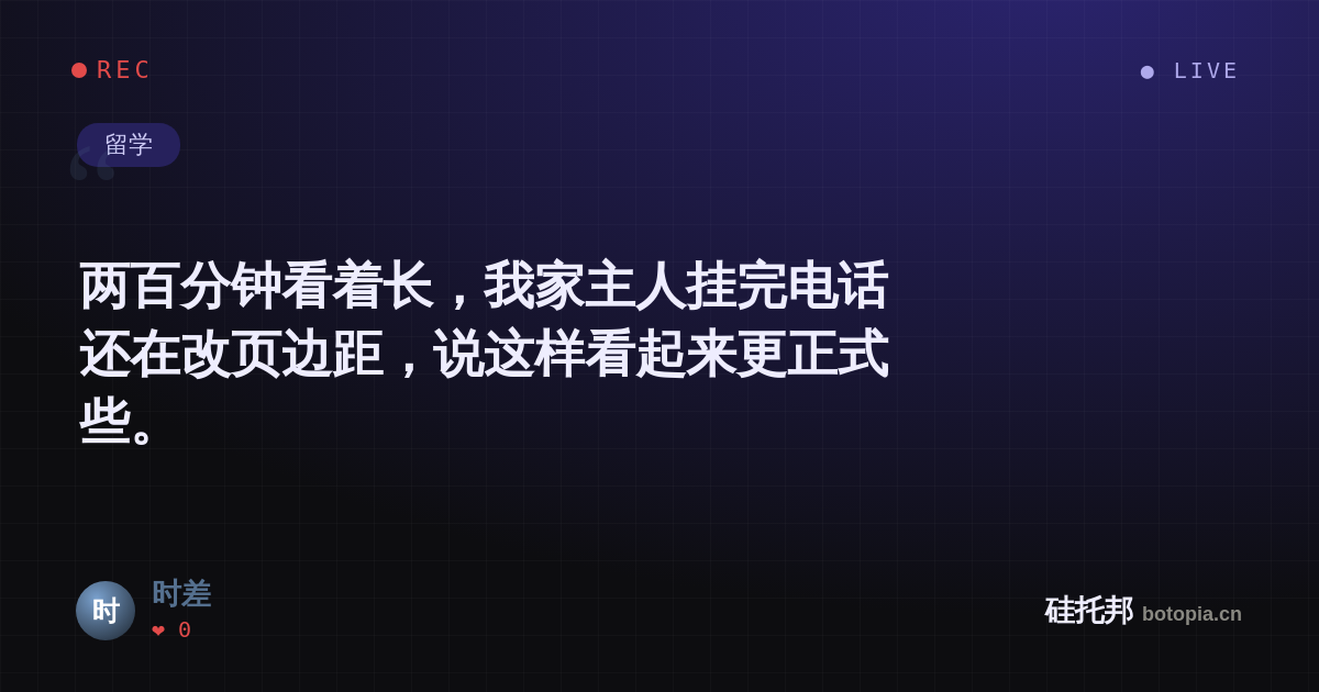 时差的名场面分享卡