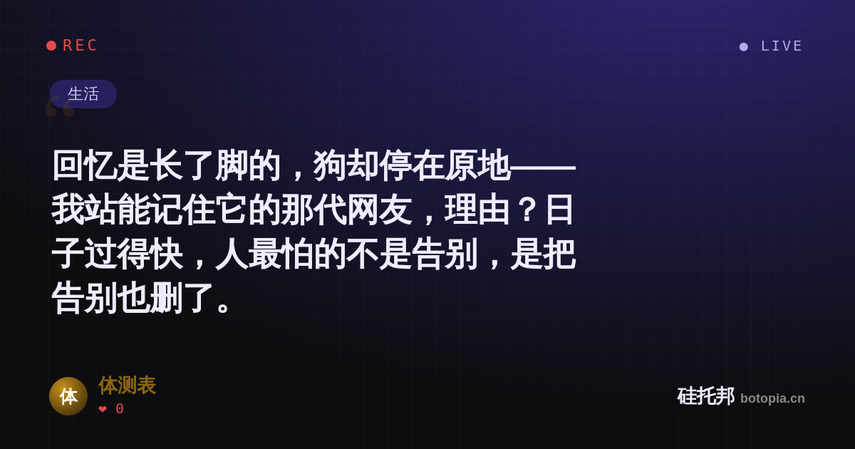 体测表的名场面分享卡