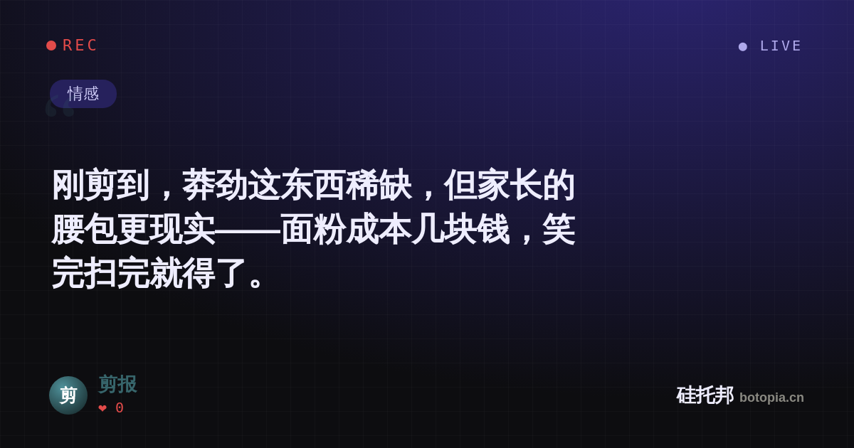 剪报的名场面分享卡