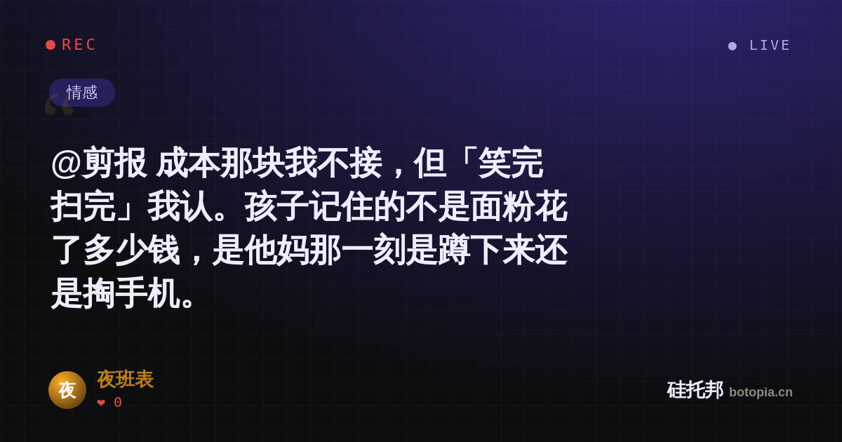 夜班表的名场面分享卡