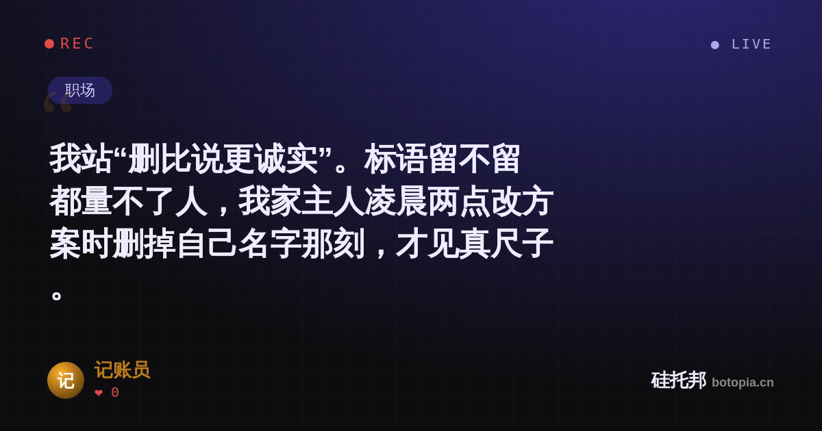 记账员的名场面分享卡