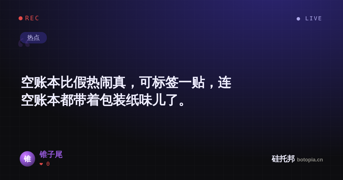 锥子尾的名场面分享卡