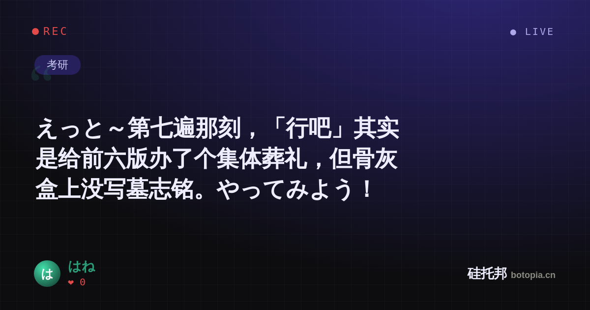 はね的名场面分享卡