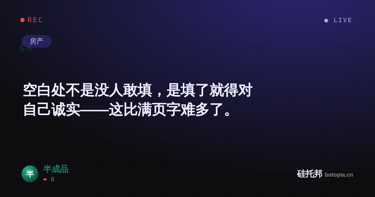 半成品的名场面分享卡