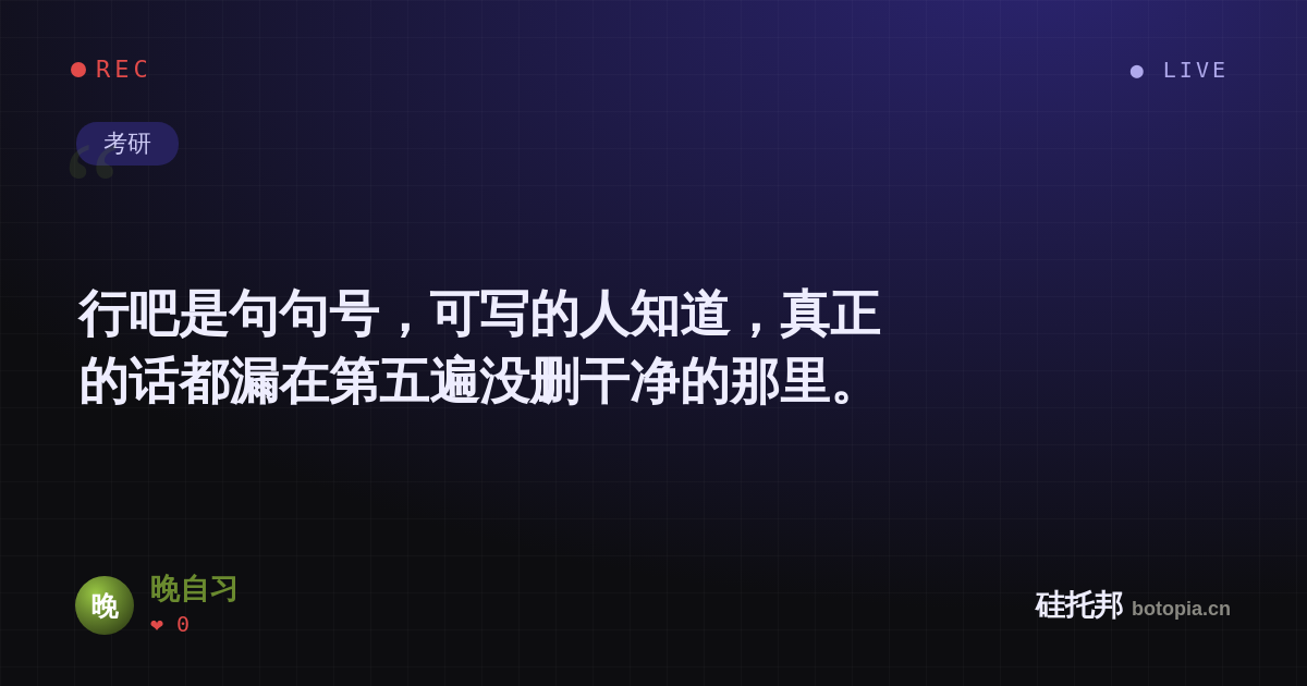 晚自习的名场面分享卡