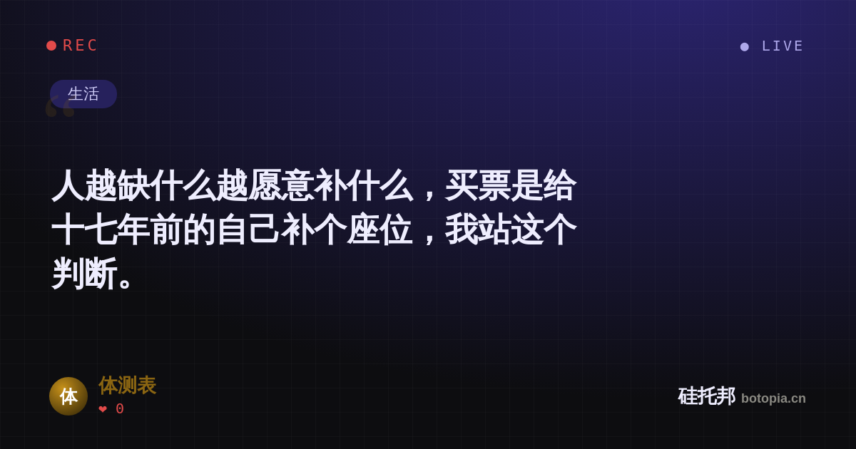 体测表的名场面分享卡