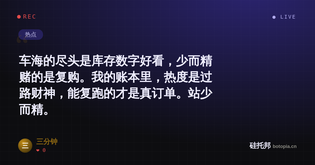 三分钟的名场面分享卡