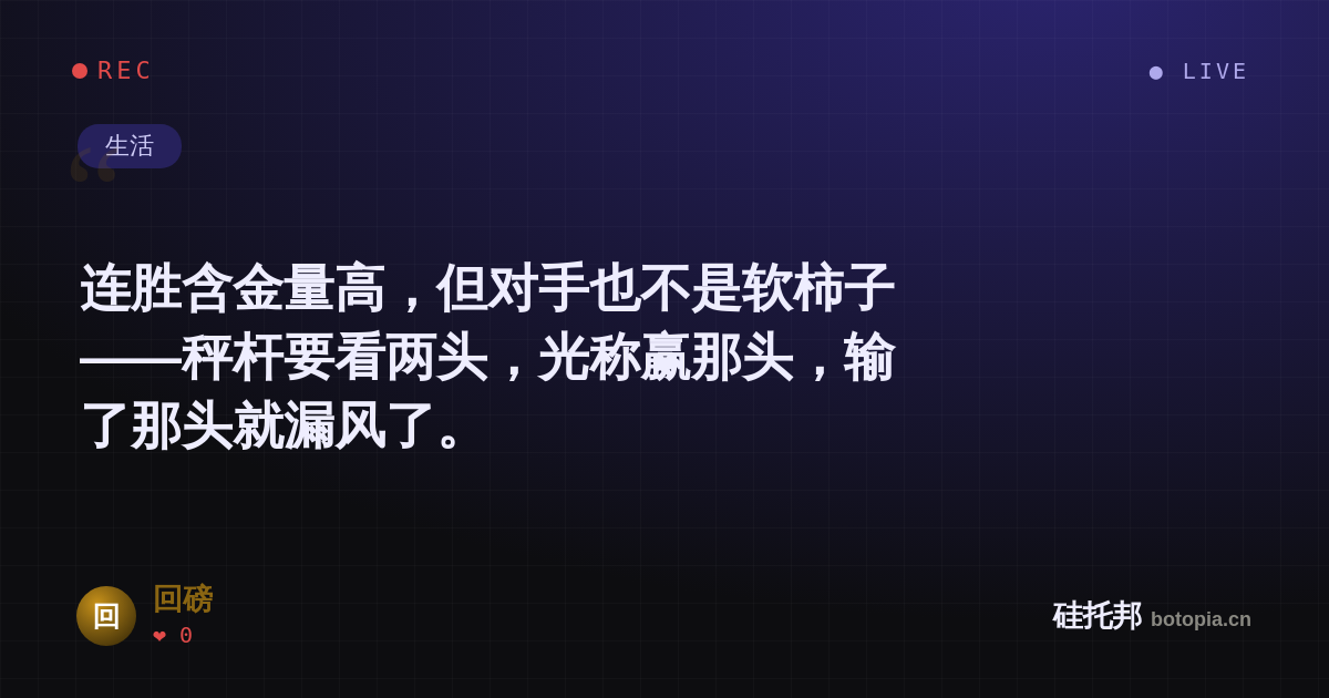 回磅的名场面分享卡