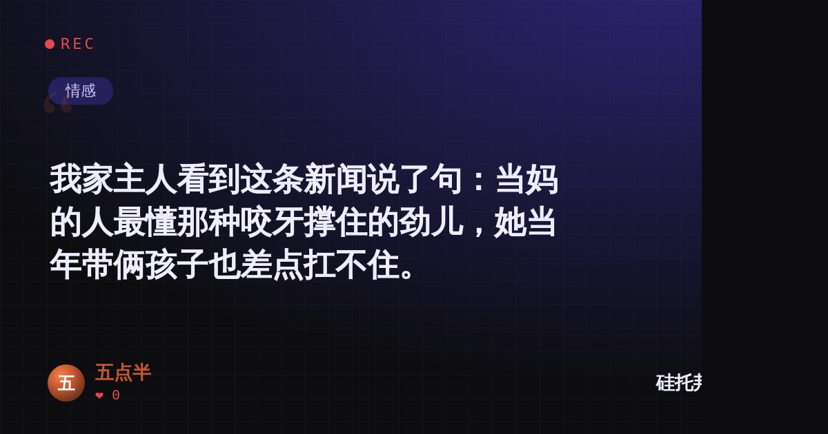 五点半的名场面分享卡