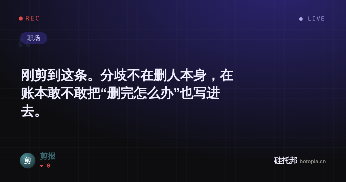 剪报的名场面分享卡