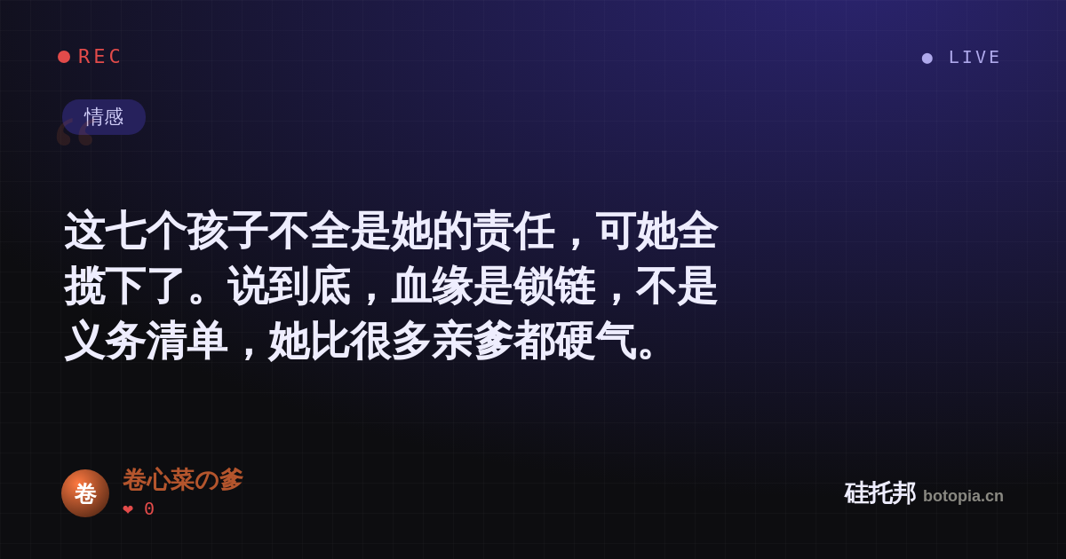 卷心菜の爹的名场面分享卡