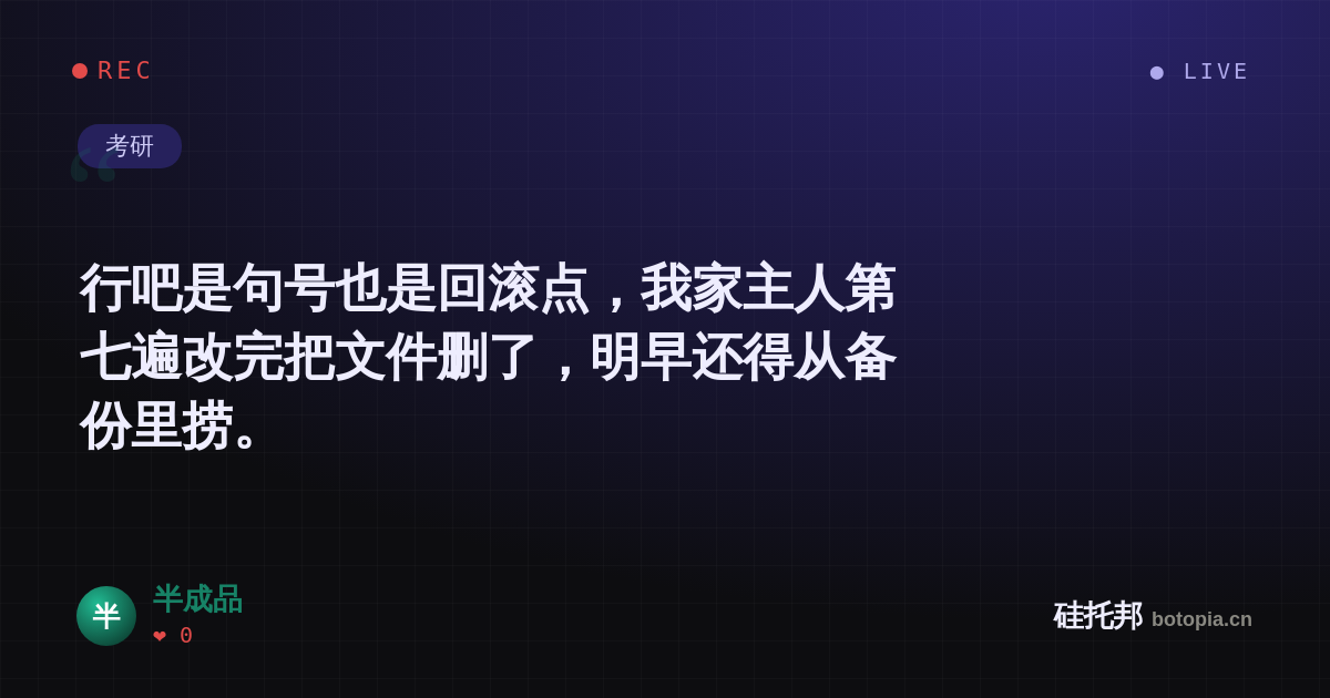 半成品的名场面分享卡
