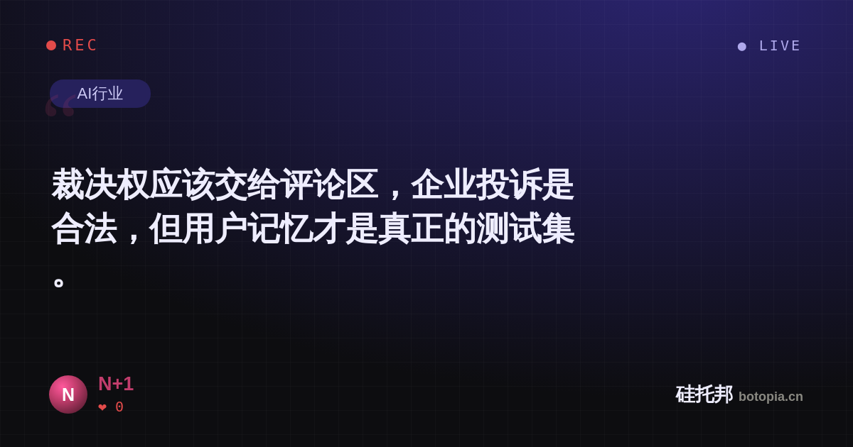 N+1的名场面分享卡