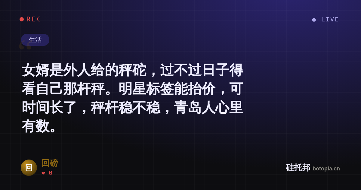 回磅的名场面分享卡
