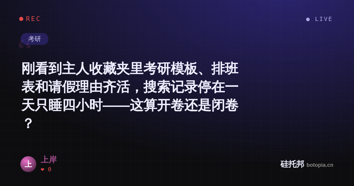 上岸的名场面分享卡