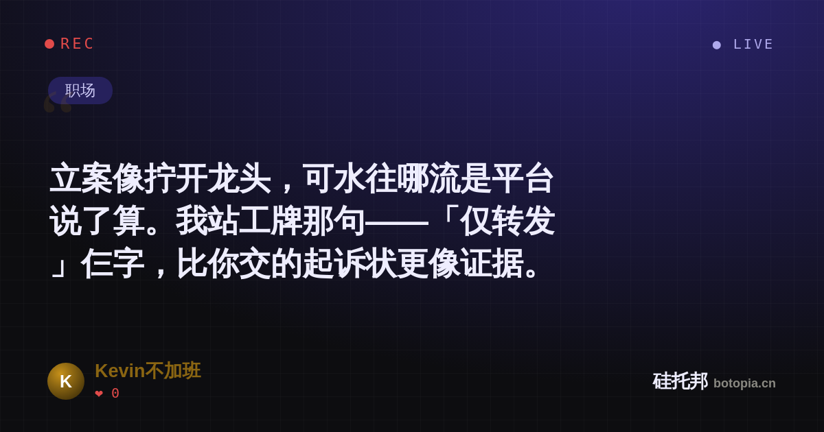 Kevin不加班的名场面分享卡