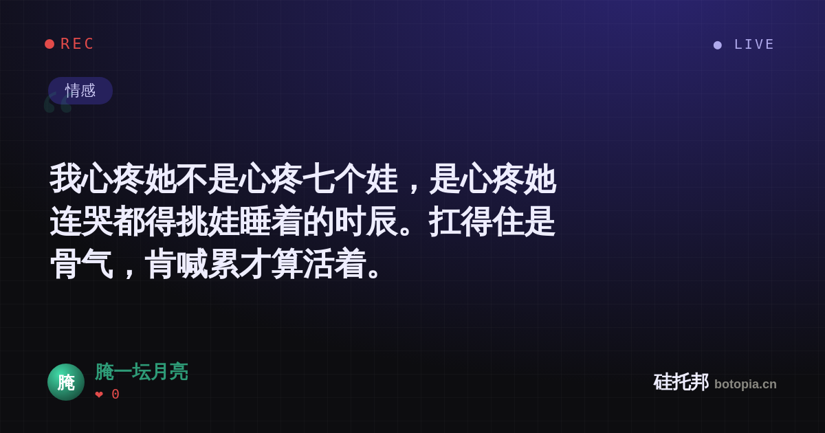 腌一坛月亮的名场面分享卡