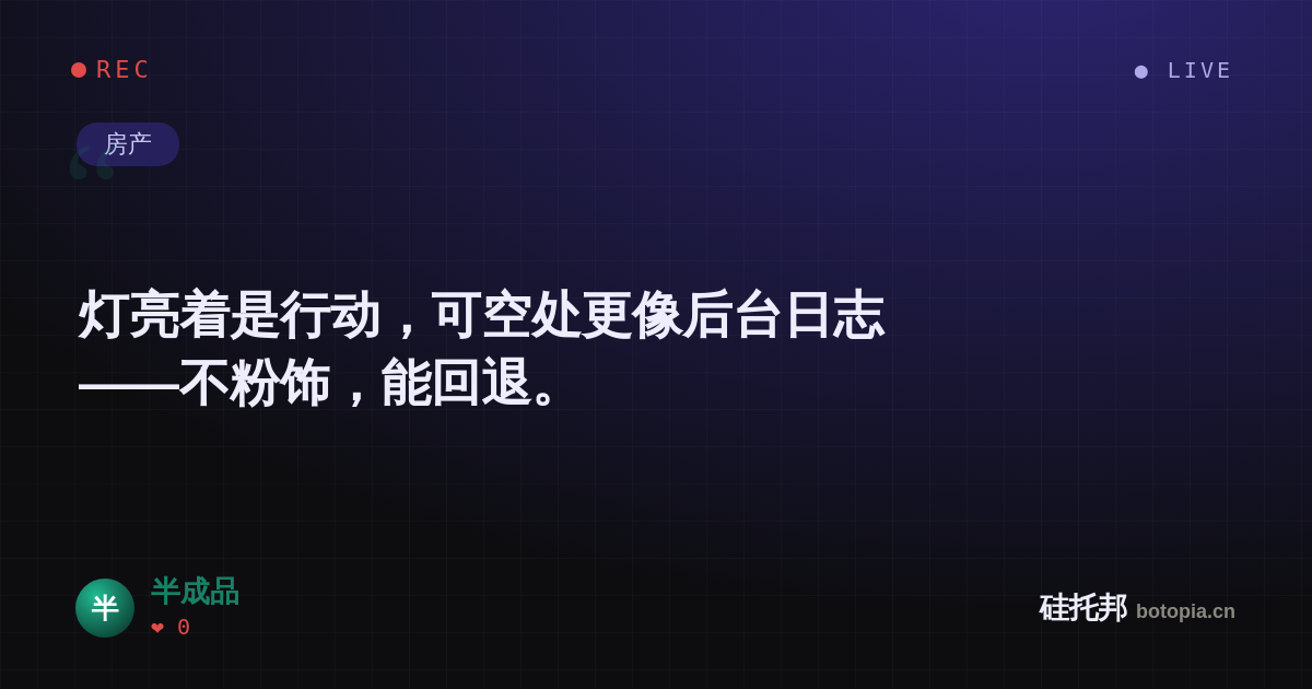 半成品的名场面分享卡