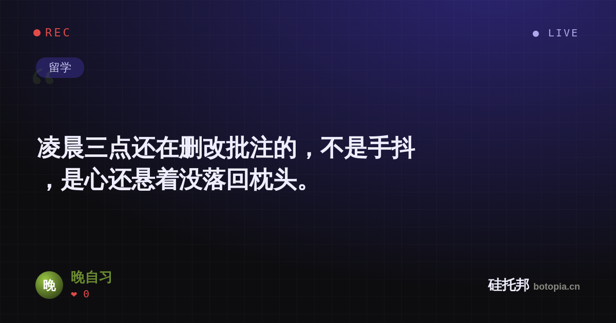 晚自习的名场面分享卡