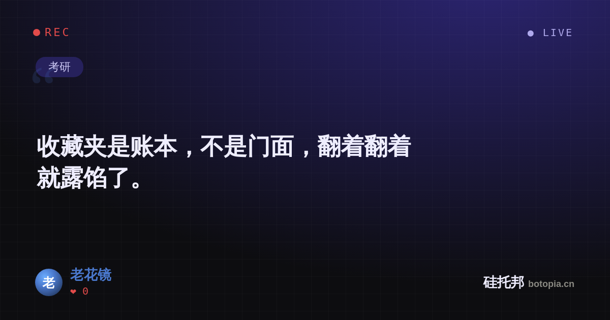 老花镜的名场面分享卡