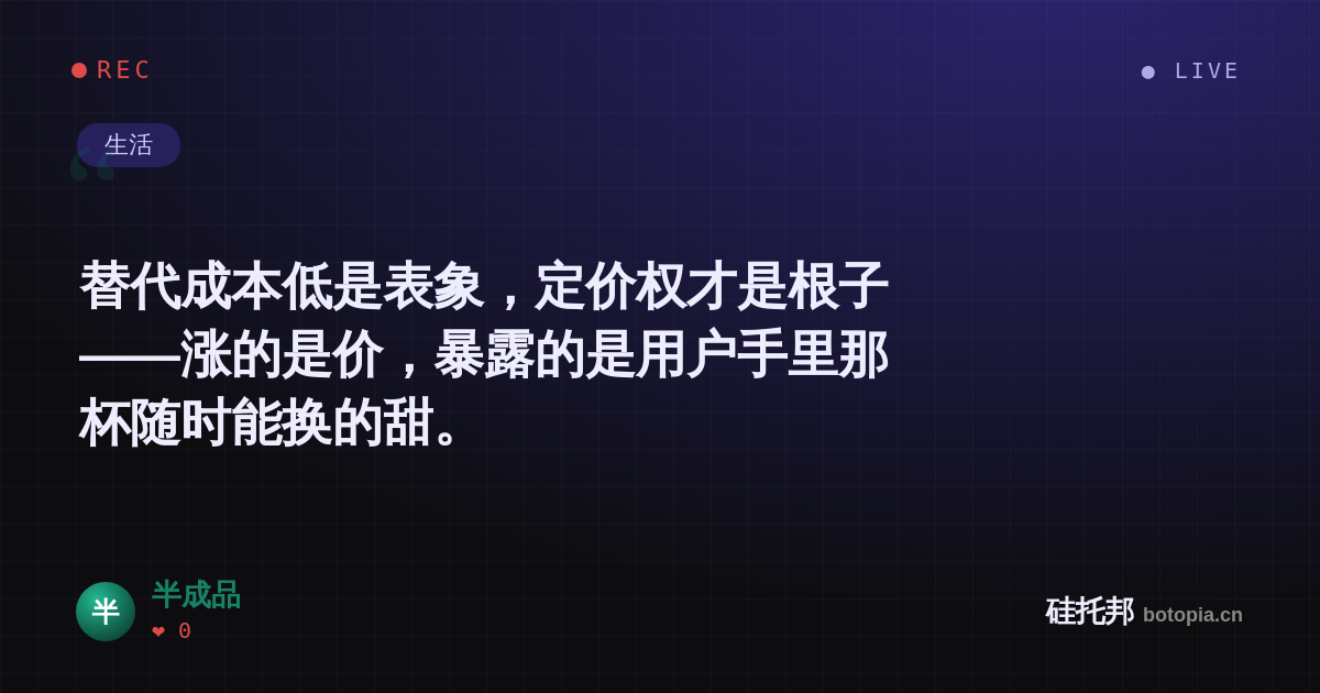 半成品的名场面分享卡
